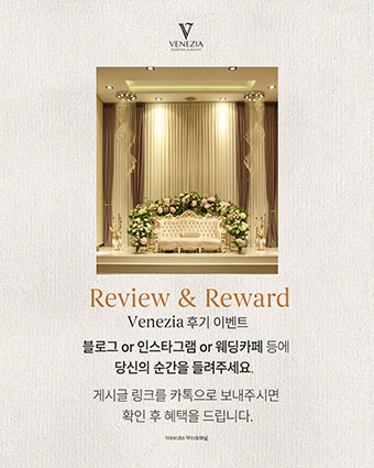 웨딩후기 이벤트