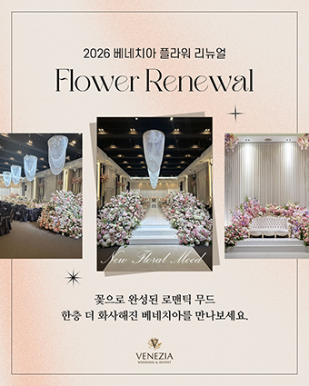 플라워 리뉴얼