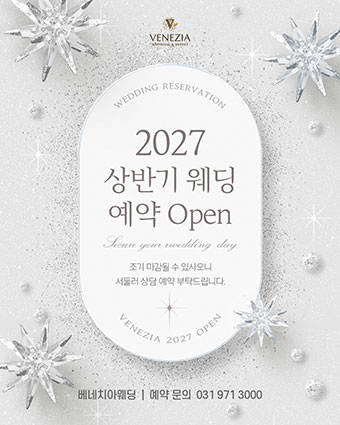 2027년 상반기 예약 오픈