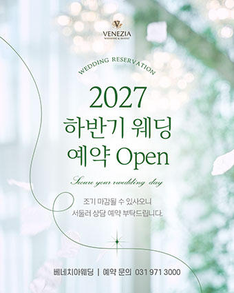 2027년 하반기 예약 오픈